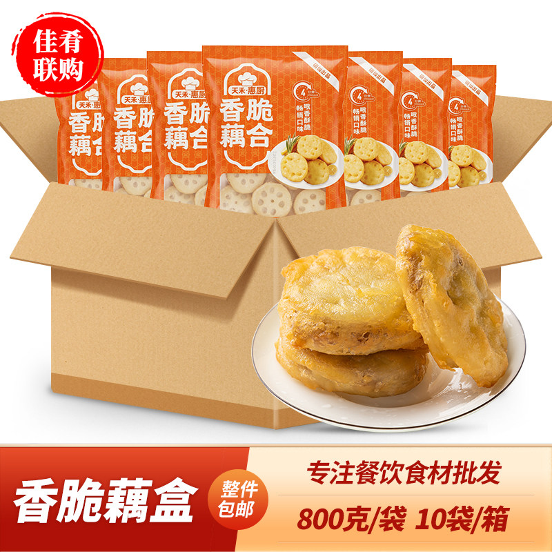 整箱香脆藕盒油炸小吃藕合莲藕酒店饭店餐饮特色半成品空气炸锅,水产肉类/新鲜蔬果/熟食,包装速食菜/预制菜,淘宝优惠券,粉丝福利购,淘宝优惠卷
