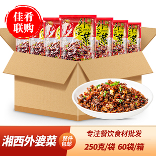 整箱60袋荷味250g湘西外婆菜湖南口味下饭菜小炒酒店饭店快餐食材