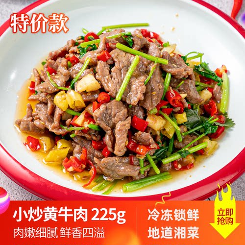 小炒黄牛肉宴席半成品菜肴之林