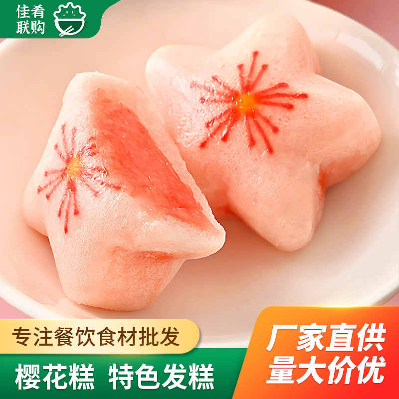 樱花糕300g优之原酒店点心儿童早餐快餐自助餐糕点小吃花瓣蒸糕