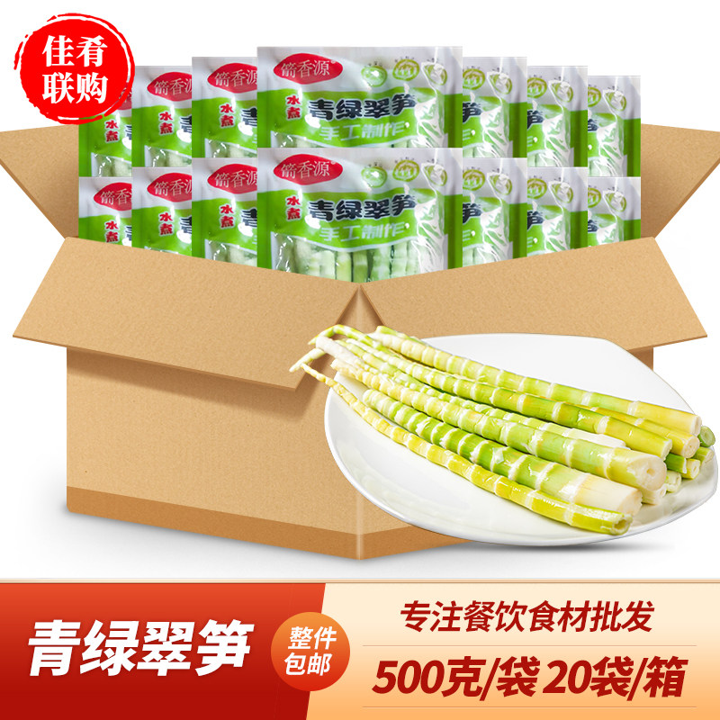 箭香源青绿翠笋500g*20袋脆嫩笋尖清水竹笋火锅商用半成品食材
