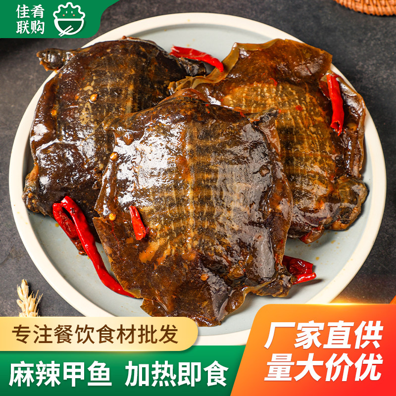 聚诚食麻辣甲鱼200g湖南酒店特色餐饮半成品特色口味菜加热即食