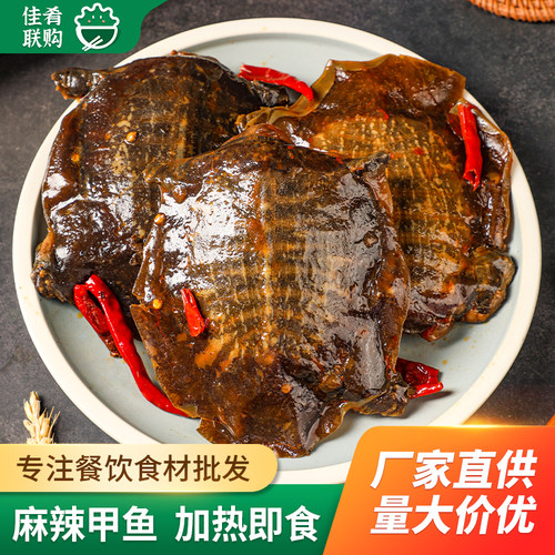 麻辣甲鱼加热即食宴席特色口味菜