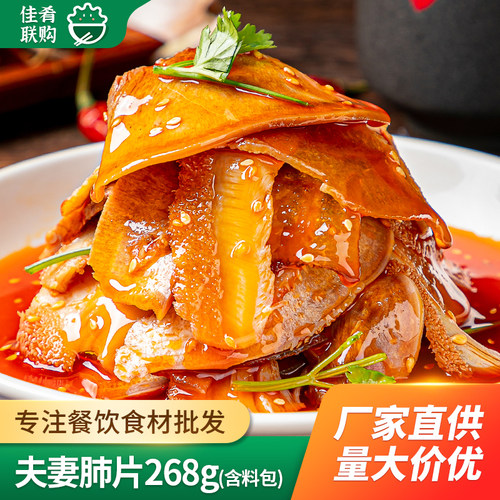 益旺夫妻肺片四川凉菜凉拌熟食