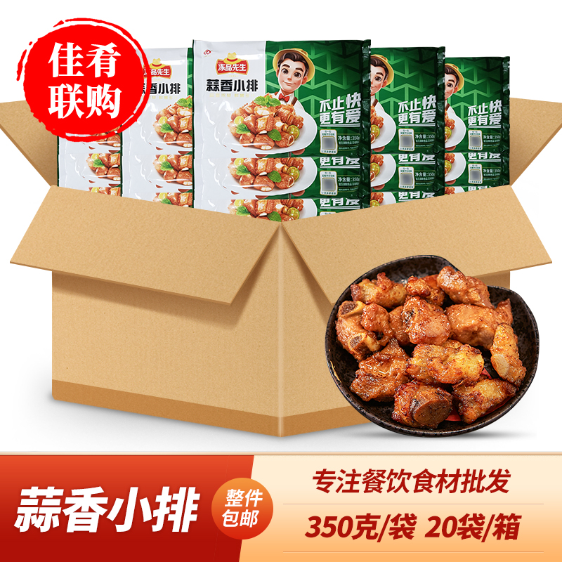 蒜香小排排骨冻品先生半成品食材