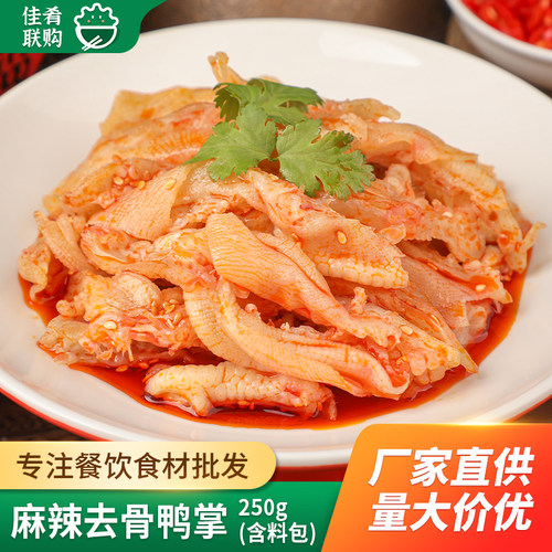 麻辣去骨鸭掌益旺凉菜小吃