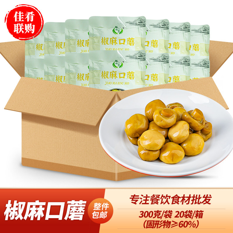 整箱徽脆央厨椒麻口蘑300g酒店饭店宴席小吃熟食特色即食凉菜蘑菇,水产肉类/新鲜蔬果/熟食,包装速食菜/预制菜,淘宝优惠券,粉丝福利购,淘宝优惠卷