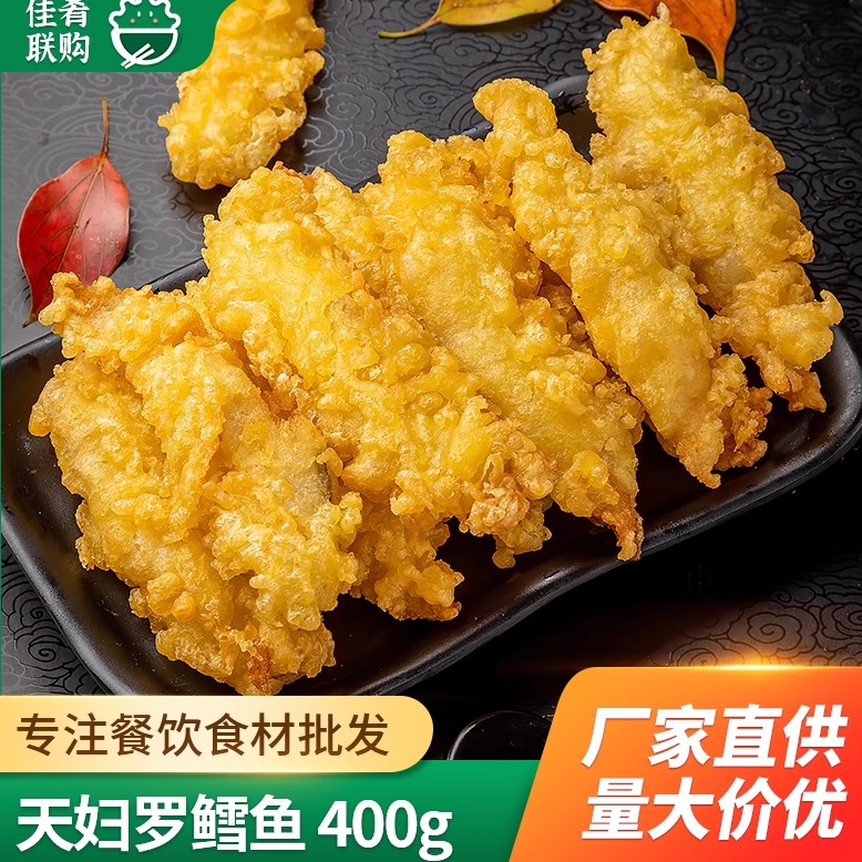 天妇罗鳕鱼酒店饭店西餐快餐油炸小吃点心食材冻品先生天妇罗虾