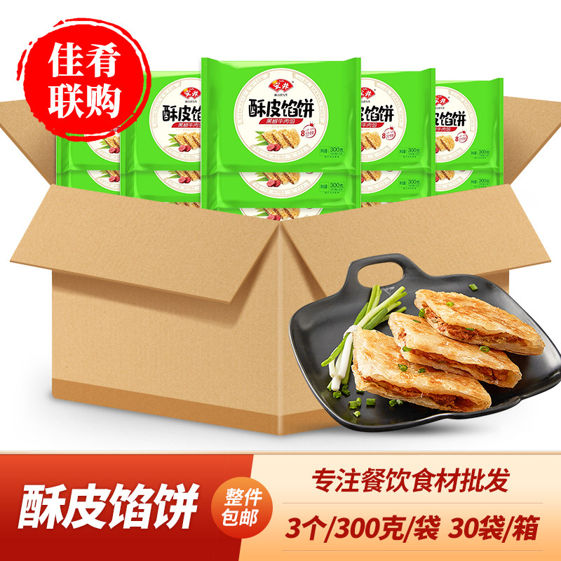 安井酥皮馅饼30袋整箱煎饼猪肉大葱黑椒牛肉饼早餐半成品肉夹馍