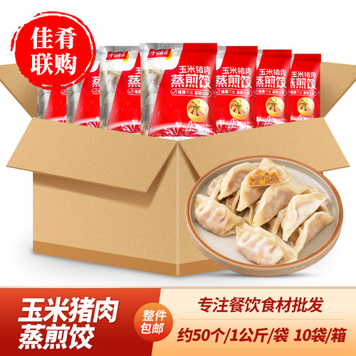 千味央厨玉米猪肉蒸煎饺早餐锅贴