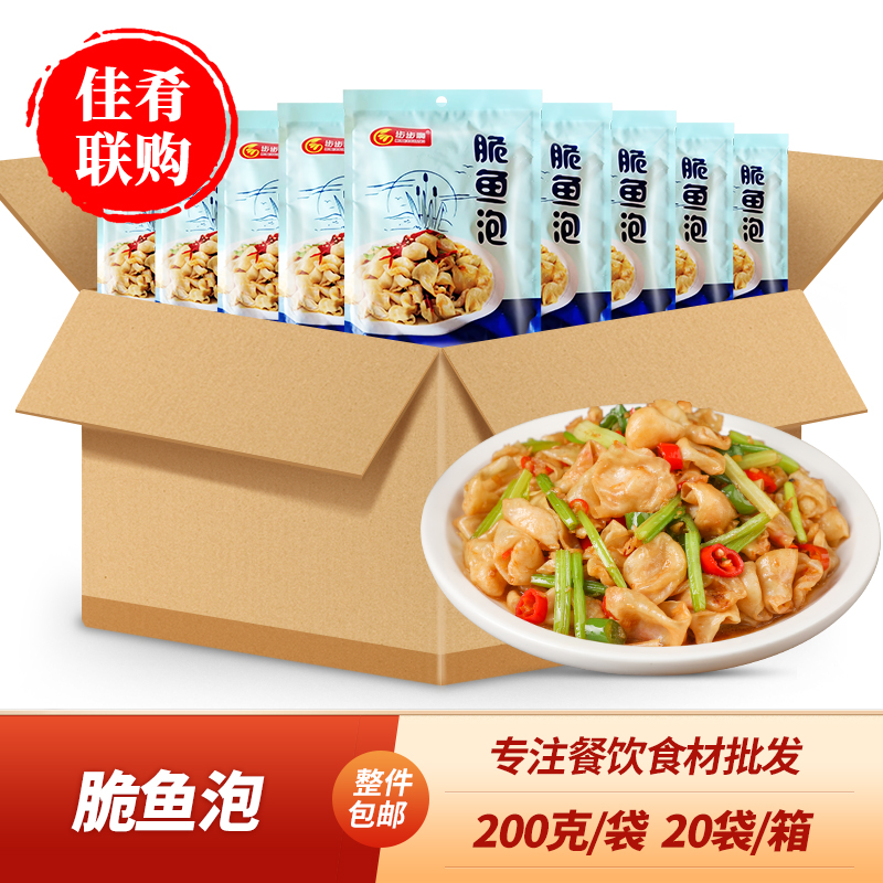整箱步步廣脆魚泡200g口味菜紅燒爆炒干鍋酒店宴席魚雜半成品食材