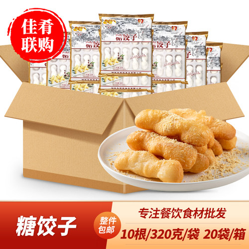 莲城码头糖饺子特色点心油炸小吃