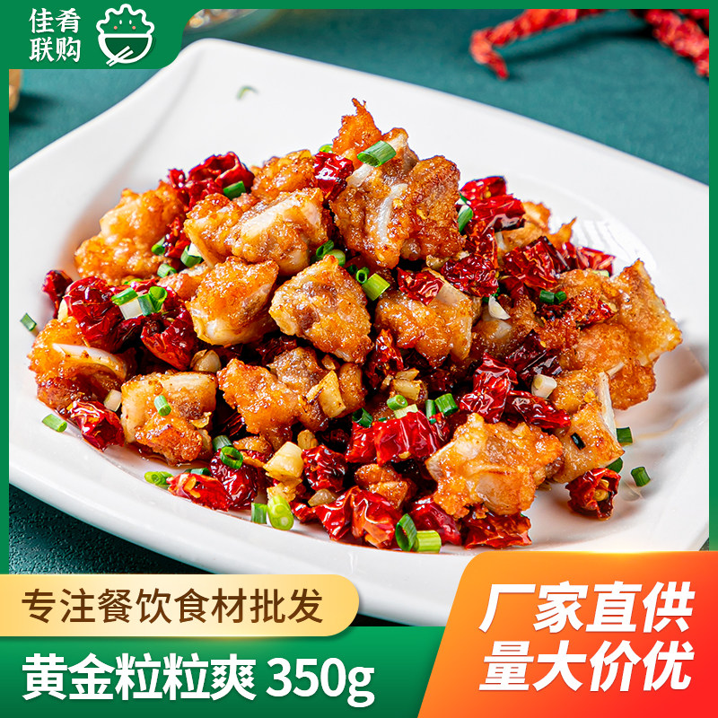 黄金粒粒爽350g孜然脆骨仔骨酒店特色食材猪脆骨半成品宴席私房菜