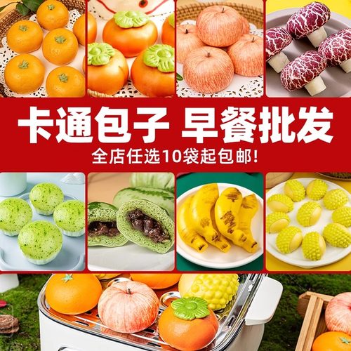 桔子包蘑菇包柿子包蒸熟即食