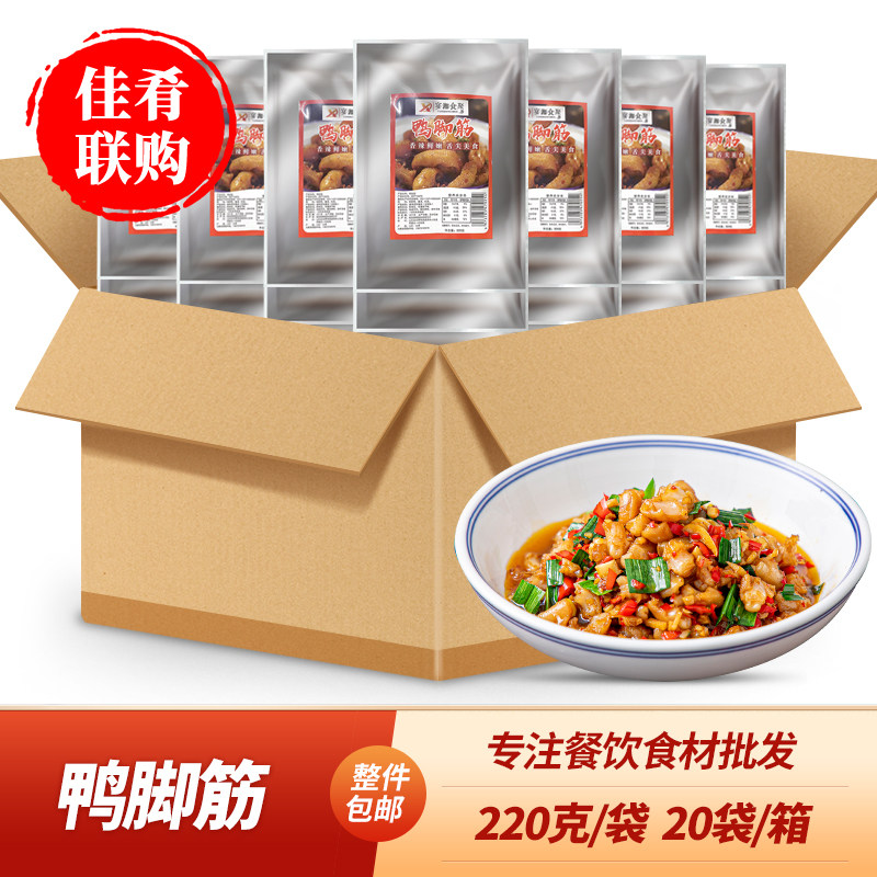 整箱鸭脚筋220g口味脆脚筋酒店饭店特色小炒半成品食材宴席预制菜,水产肉类/新鲜蔬果/熟食,鸭肉/鸭肉制品,淘宝优惠券,粉丝福利购,淘宝优惠卷
