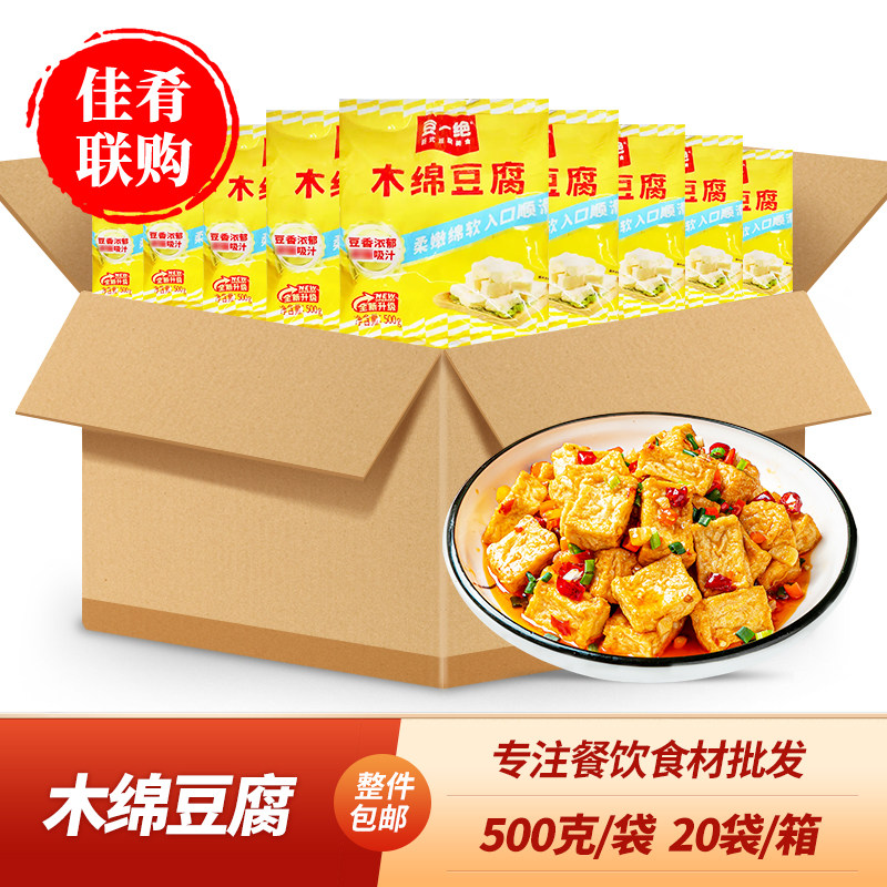 整箱豆一绝木绵豆腐500g火锅红烧小炒铁板烧烤商用食材素食木棉