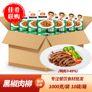 黑椒肉柳调理腌制鸭肉快餐食材