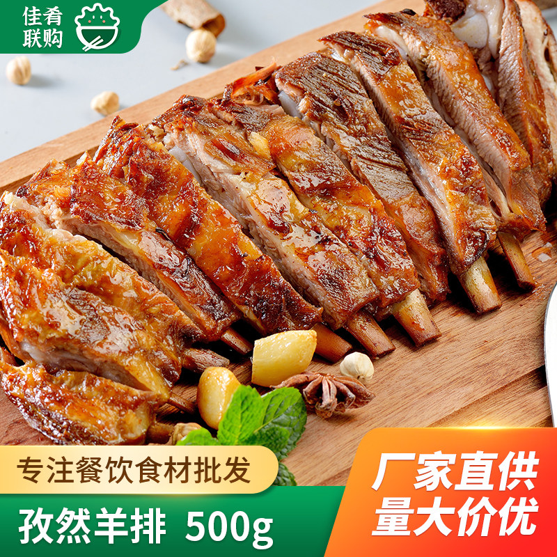 孜然羊排508g如意三宝羊肉手抓肋排骨烧烤酒店饭店餐饮宴席预制菜,水产肉类/新鲜蔬果/熟食,生羊排/肋排,淘宝优惠券,粉丝福利购,淘宝优惠卷