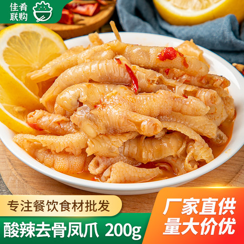 益旺酸辣去骨鸡爪柠檬味凉菜