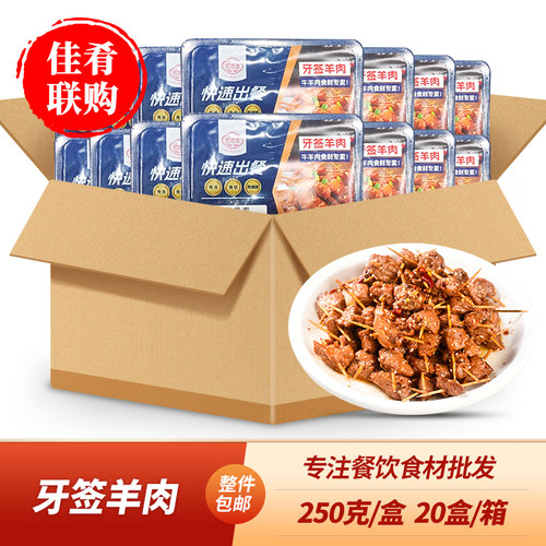 牙签羊肉油炸小炒烧烤半成品食材