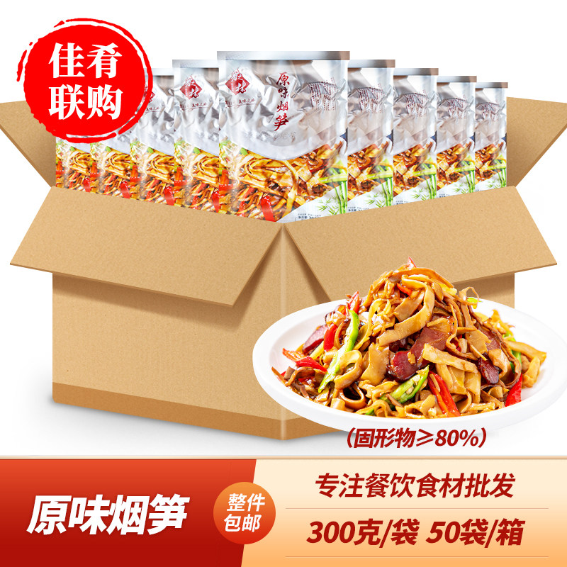 肴之林原味烟笋300g50袋油焖烟笋脆笋笋丝竹笋尖餐饮商用小炒菜