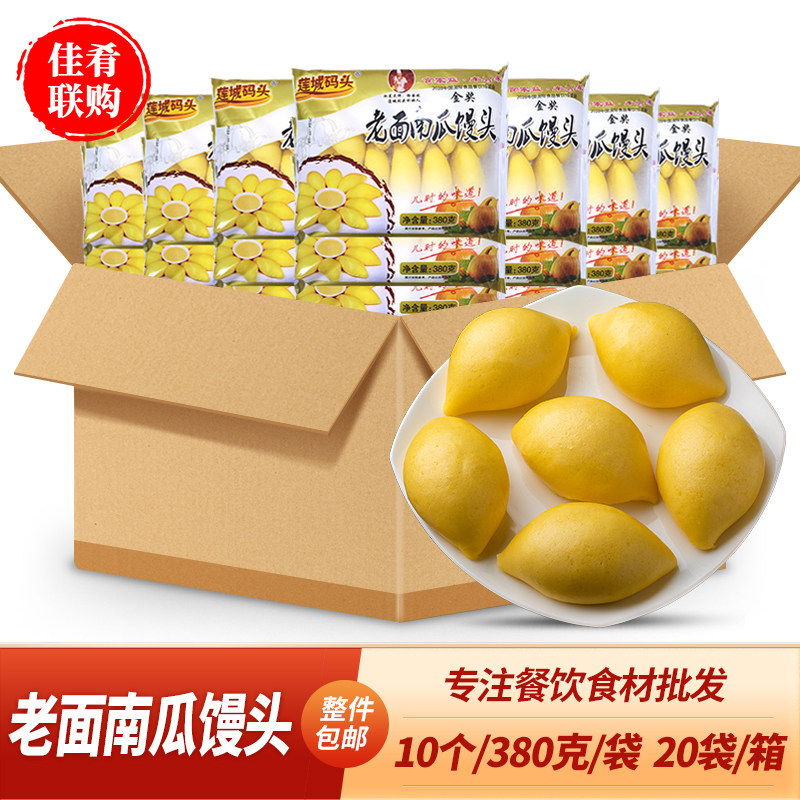 莲城码头老面南瓜馒头380g20袋速冻粥铺早餐面点商用半成品食材