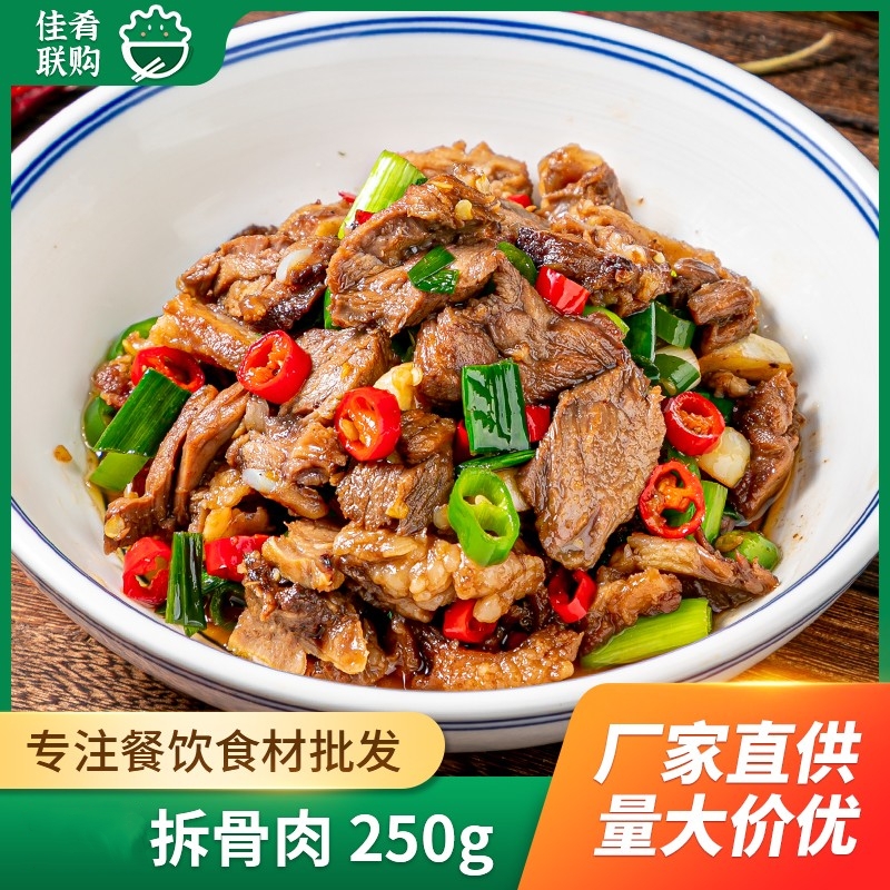 肴之林拆骨肉湘菜炒菜半成品食材