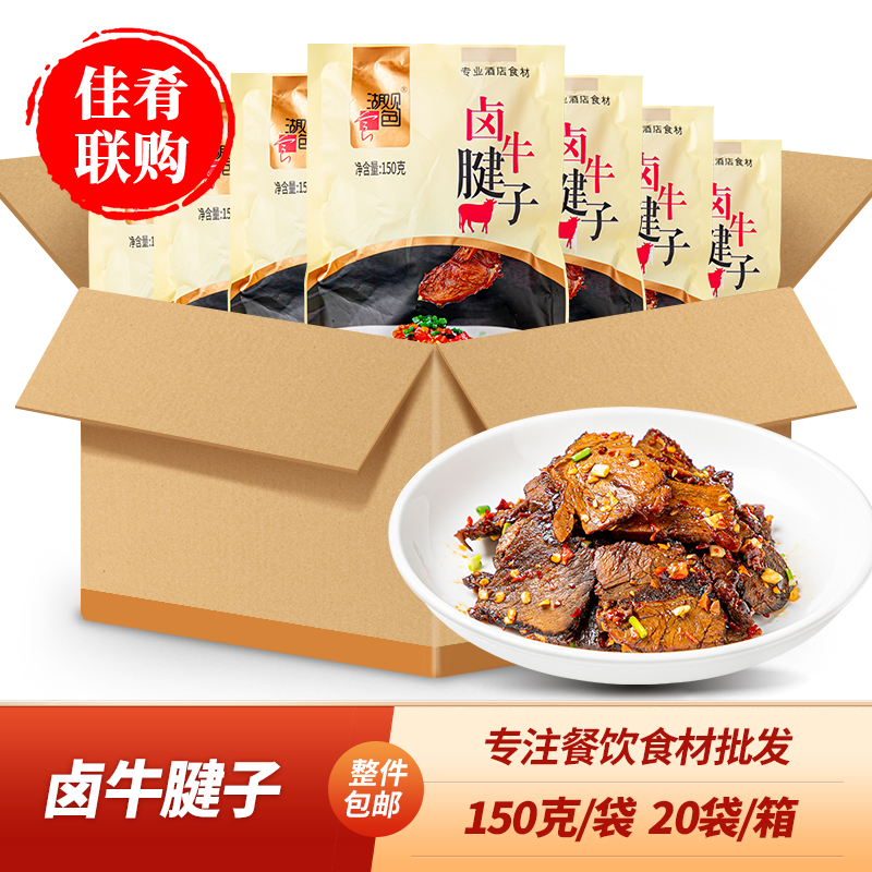 整箱湖观食色卤牛腱子免切酒店半成品食材熟食商用小炒凉拌牛肉