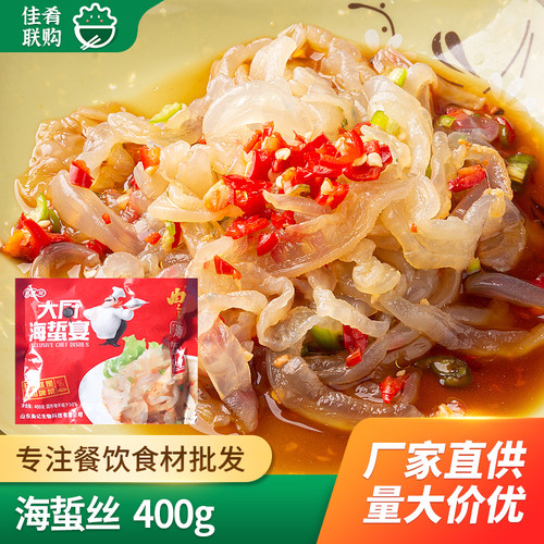 曲记海蜇丝宴席预制菜小吃凉菜