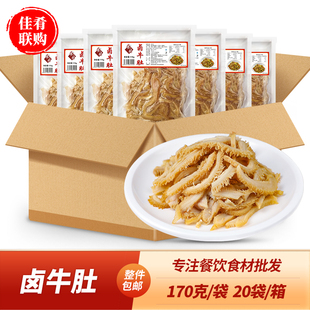 整箱肴之林卤牛肚酒店饭店半成品食材餐饮商用宴席凉拌炒菜干锅