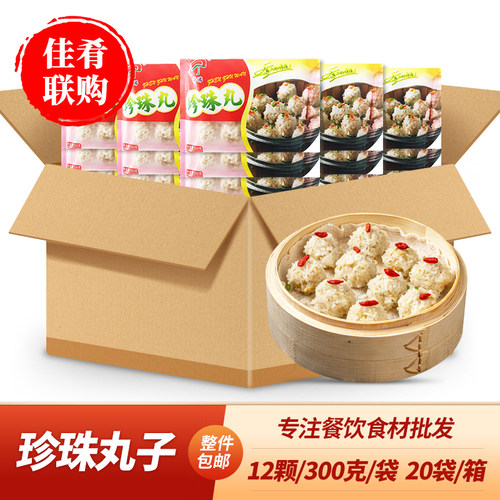 珍珠丸春涛莲藕丸子半成品