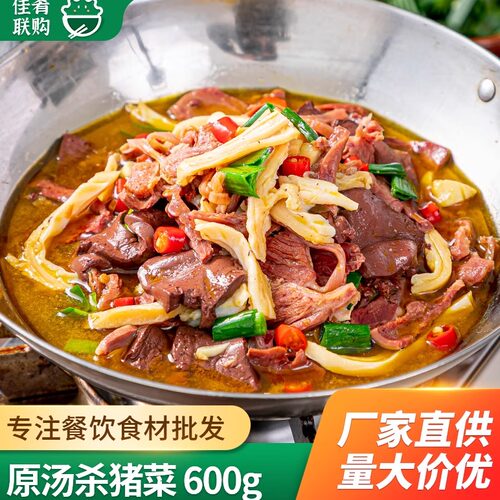 原汤杀猪菜猪肚猪心猪杂猪肠食材