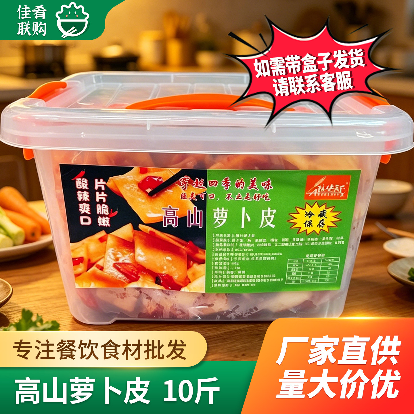 粮安天下高山萝卜皮整箱10斤酸辣爽口开胃凉菜酒店饭店餐饮商用