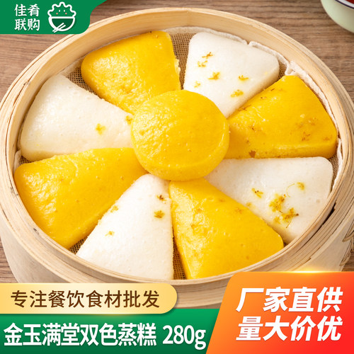 优之原金玉满堂双色蒸糕蒸熟即食