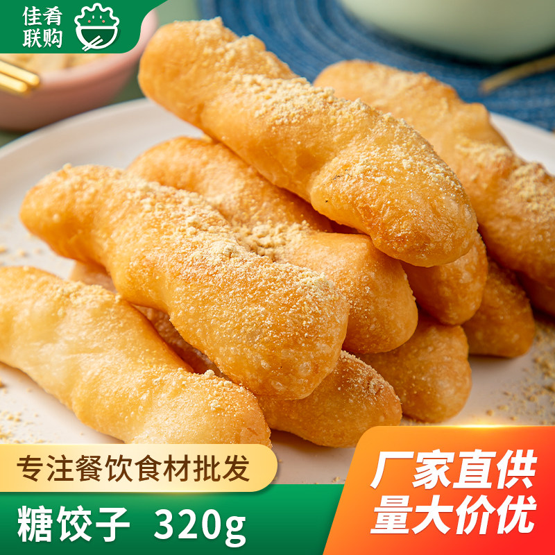 莲城码头老长沙糖饺子320g湖南特色油炸小吃酒店早餐半成品点心