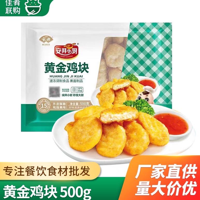 黄金鸡块炸鸡快餐油炸小吃