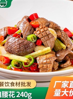 如意三宝爽口腰花240g酒店饭店餐饮特色宴席炒菜干锅爆炒半成品菜
