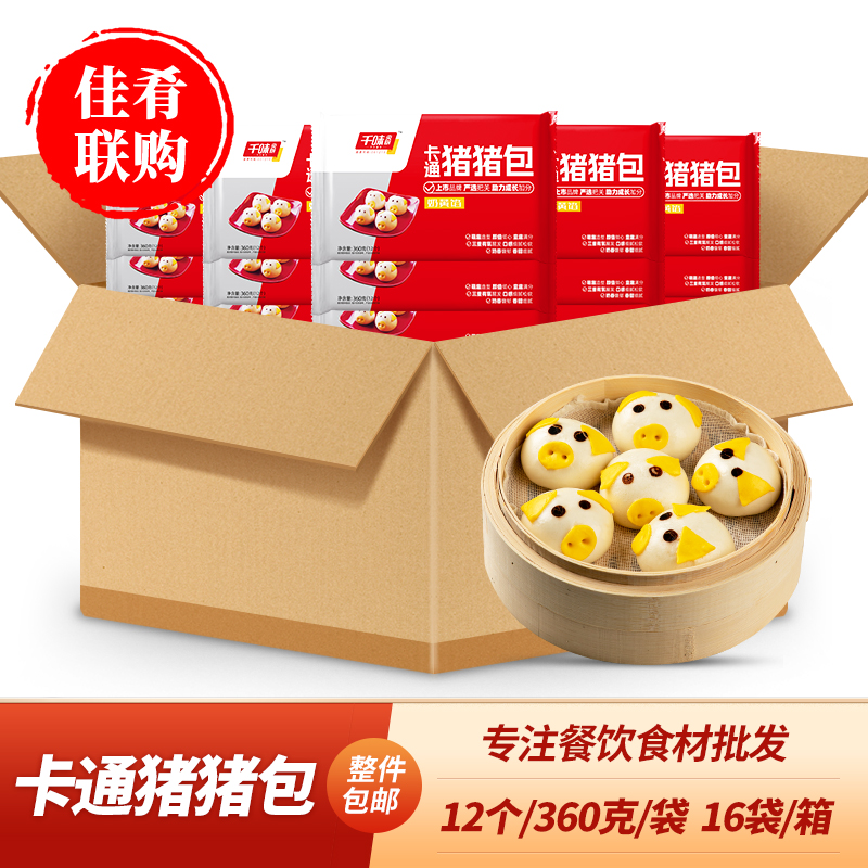 千味央厨卡通猪猪包蒸熟即食