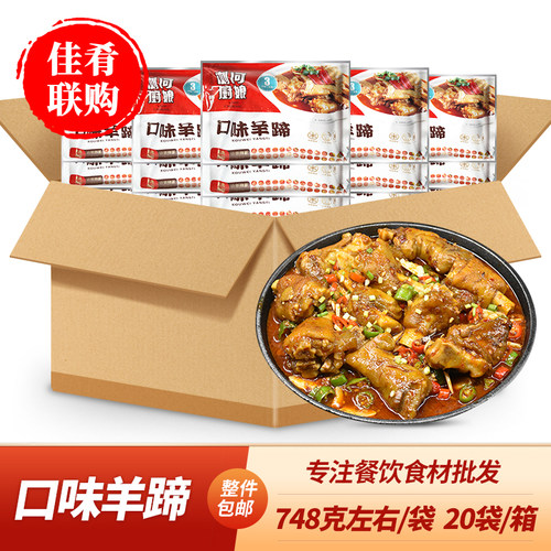 口味羊蹄酒店饭店宴席半成品菜