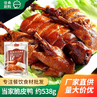 彭记坊当家脆皮鸭538g整只烤鸭烤鸡烧鸭酒店商用宴席菜半成品食材