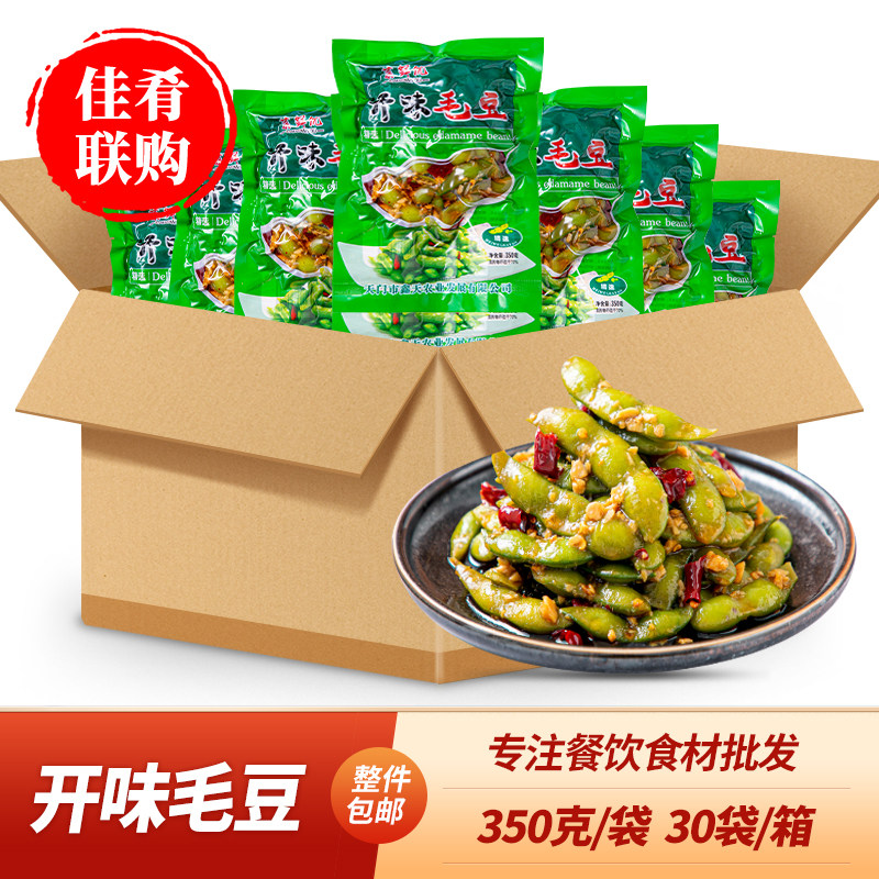 菜鲜优开味毛豆350g30袋凉菜冷盘KTV小吃酒店饭店香辣毛豆商用