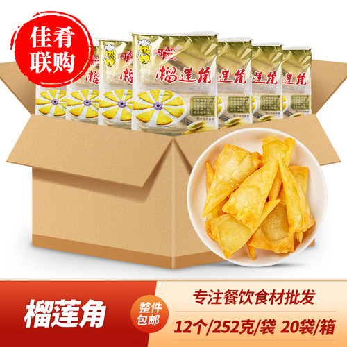 阿诺榴莲角油炸小吃酒店宴席点心
