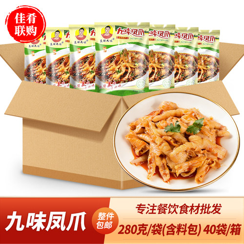 益旺九味凤爪宴席凉菜川味小吃