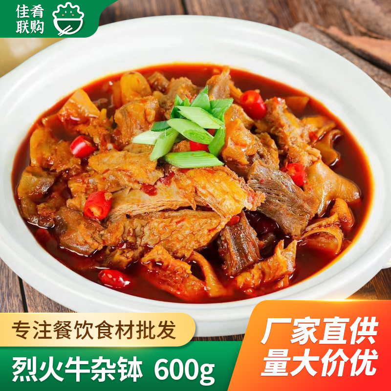 烈火牛杂钵牛肠牛肚半成品菜