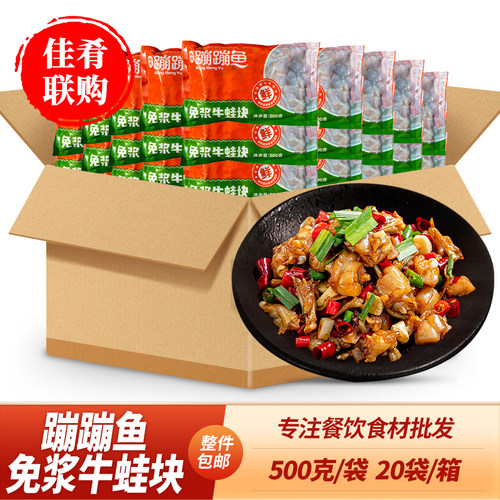 免浆牛蛙块免切洗干锅炒菜油炸