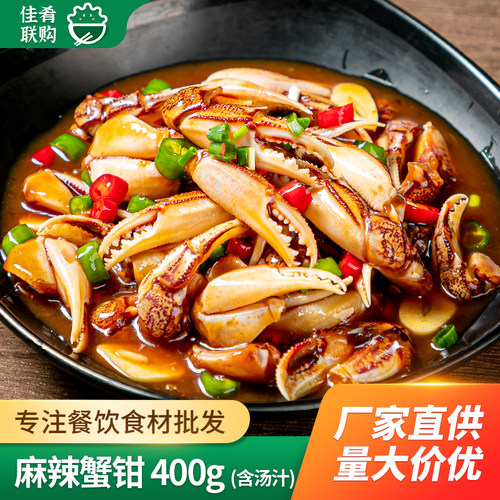 麻辣蟹钳花螺香辣花甲凉菜