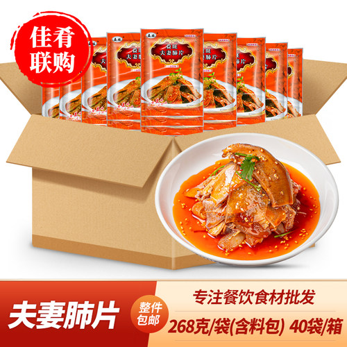 益旺牌夫妻肺片四川红油凉菜批发