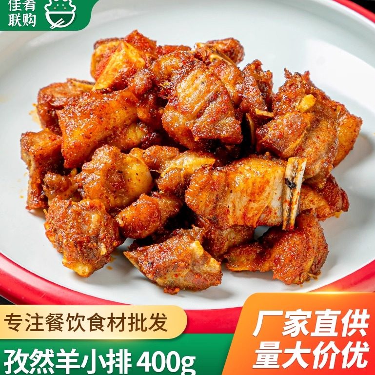 胜福孜然羊小排400g腌制调理酒店饭店商用特色半成品宴席烧烤红烧,水产肉类/新鲜蔬果/熟食,生羊排/肋排,淘宝优惠券,粉丝福利购,淘宝优惠卷