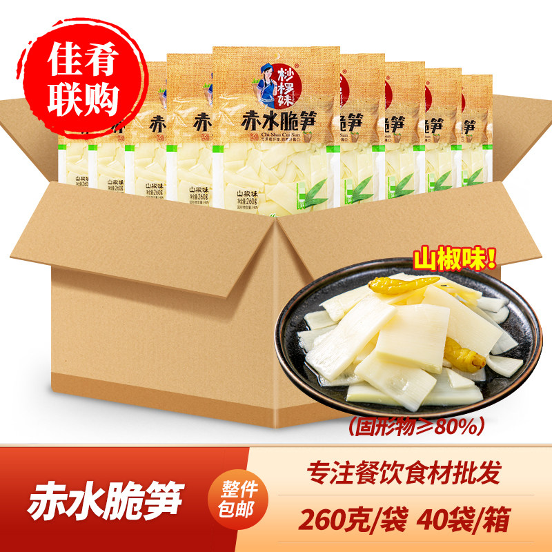 桫椤妹赤水脆笋260g山椒味凉拌菜特色小吃零食贵州特产凉菜半成品