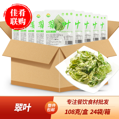 翠叶可食用桑叶天妇罗油炸小吃